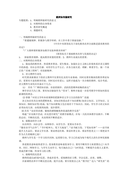 教师如何做研究