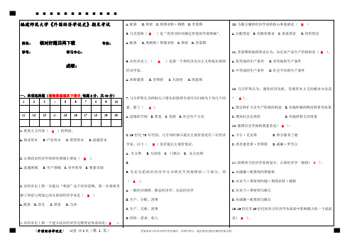 福建师范大学2021年8月课程考试《外国经济学说史》作业考核试题辅导资料