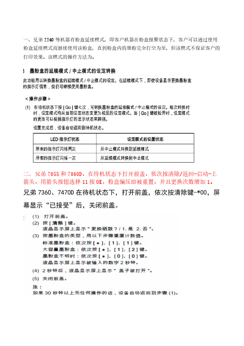 兄弟粉盒清零-硒寿命将至处理方法-推荐下载