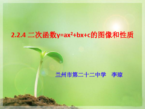 二次函数y=ax2+bx+c(a≠0)的图象与性质