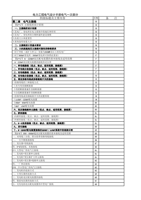 电力工程设计手册一次部分章节汇总