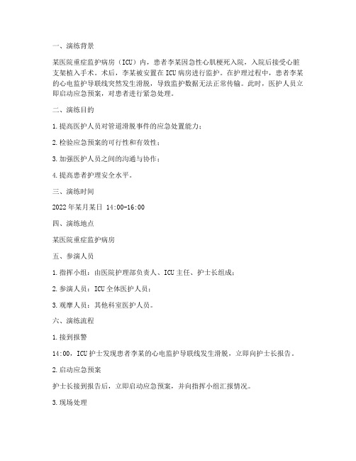 患者管道滑脱应急预案演练