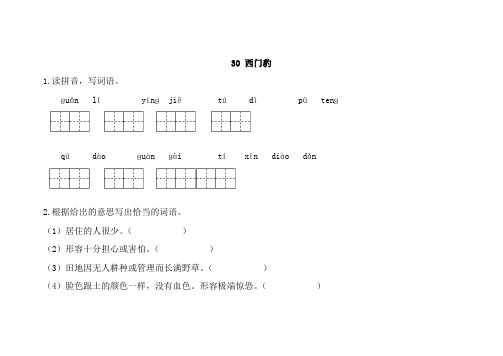 人教部编版三年级语文下册30西门豹测试题