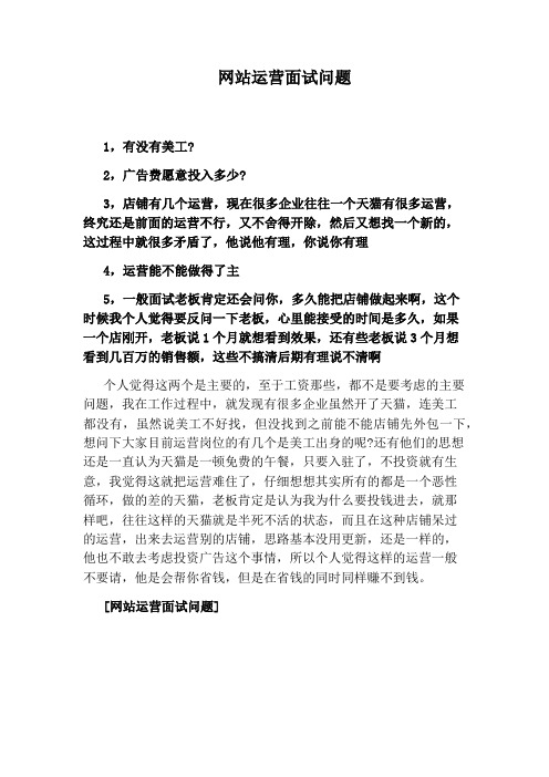 网站运营面试问题