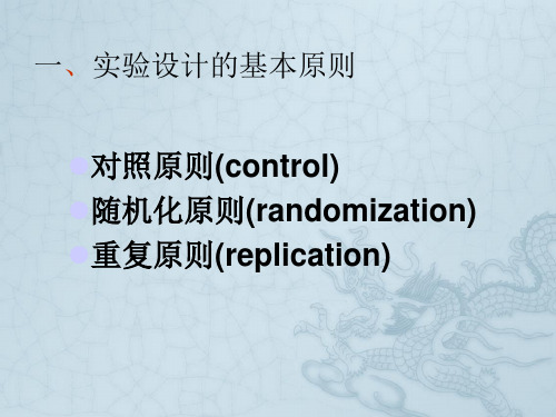 药理学实验设计及基本知识