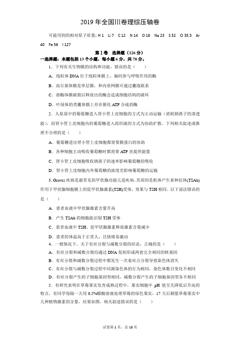 2019全国卷Ⅲ高考压轴卷  理科综合 Word版含解析