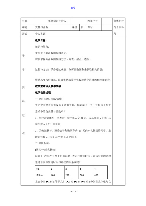 八年级数学上：14.1变量与函数(第2课时)教案新人教版