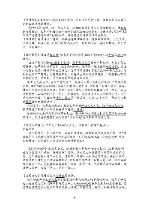 六年级下学期课外阅读名著及其作者简介