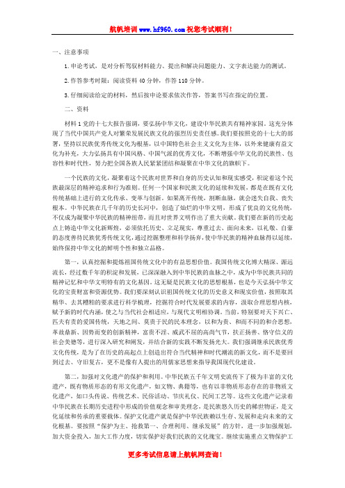 2014年云南省公务员招聘考试精选申论知识复习题