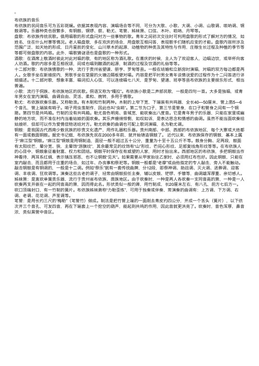 民族风情：布依族艺术——音乐