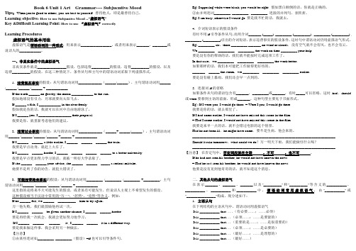 Book 6 Unit 1 虚拟语气用法学案