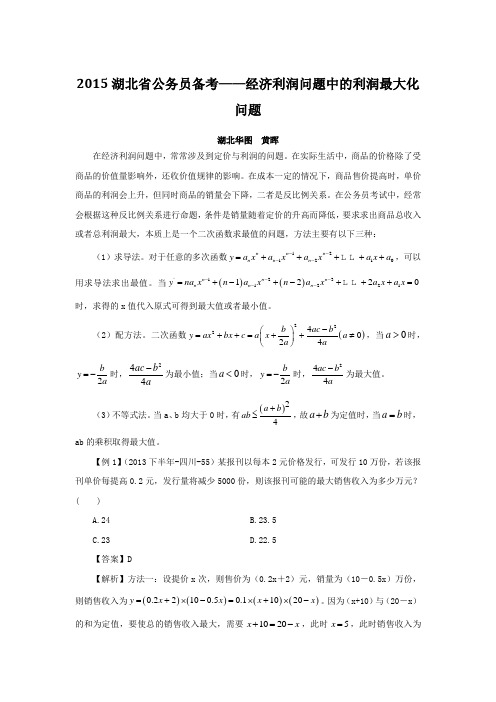 经济利润问题中的利润最大化问题