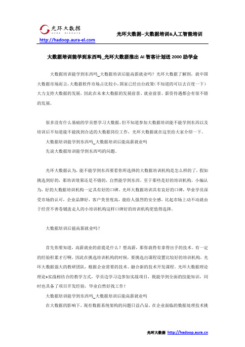 大数据培训能学到东西吗_光环大数据推出AI智客计划送2000助学金