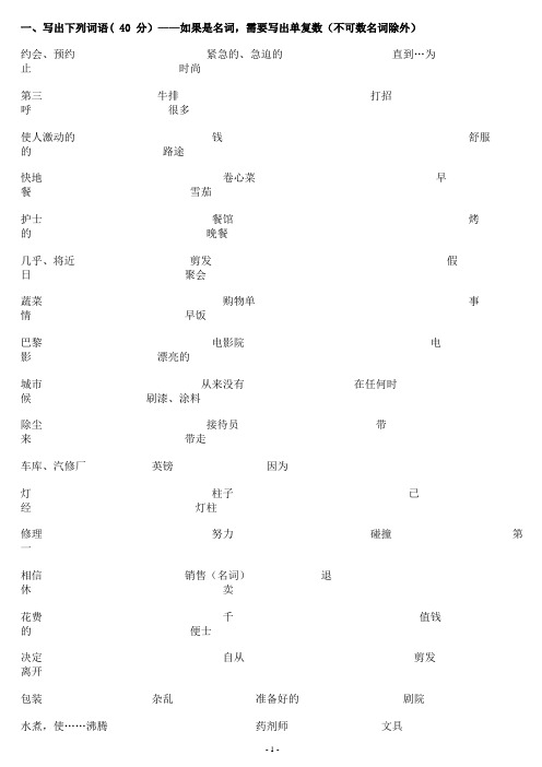 (完整版)新概念英语第一册阶段测试题(80-90)