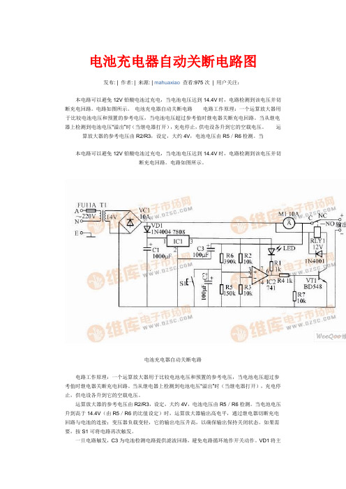 12V电池充电器自动关断电路图