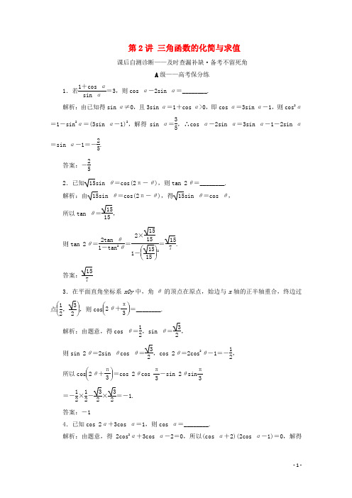 (文理通用)江苏省2020高考数学二轮复习专题一三角函数、平面向量与解三角形-三角函数的化简与求值练习