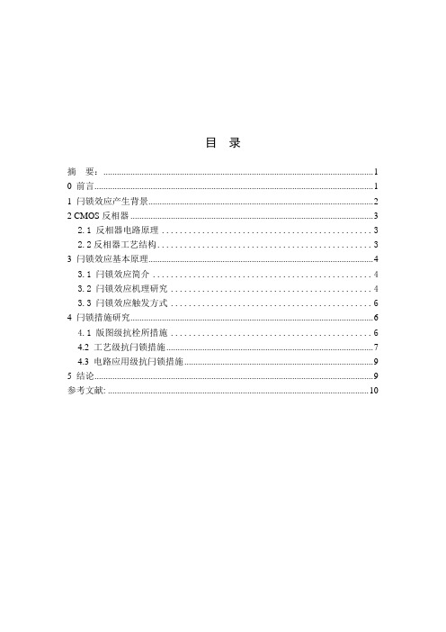 CMOS集成电路闩锁效应形成机理和对抗措施