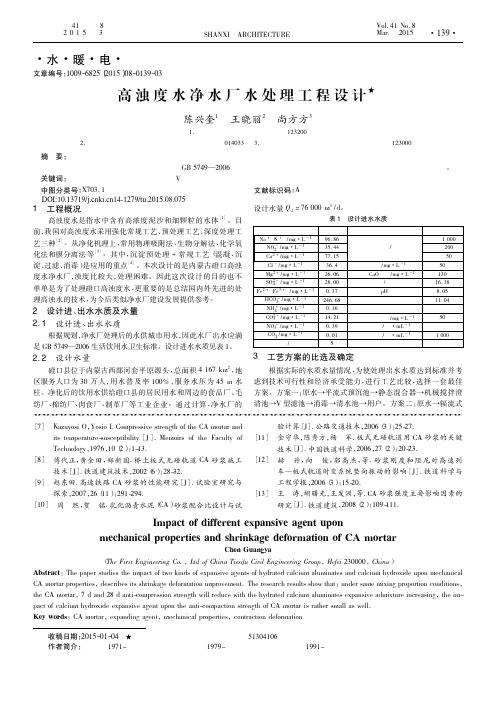 高浊度水净水厂水处理工程设计