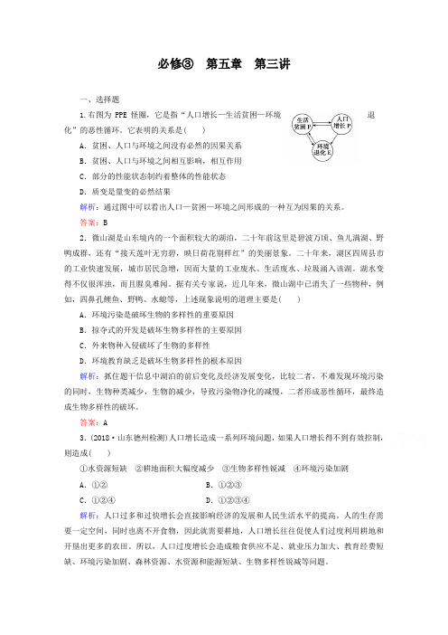 2019高考生物一轮训练【必修3】5.2-生态环境的保护(含答案)