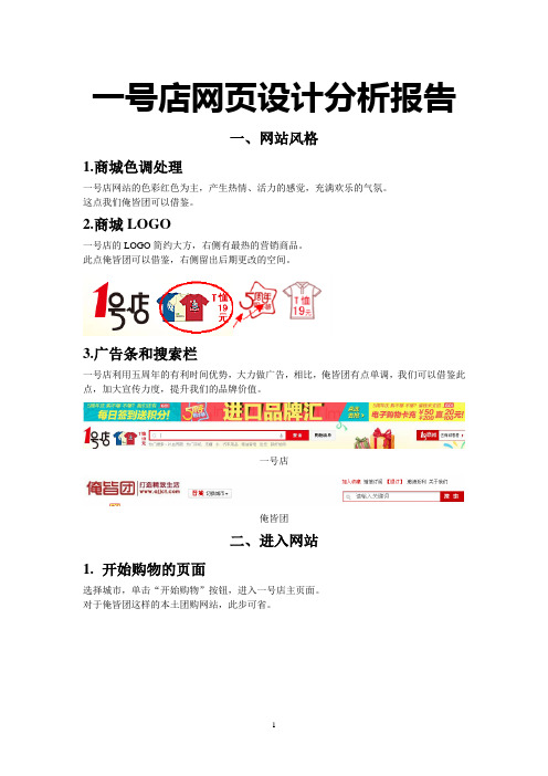 一号店网网页设计分析报告