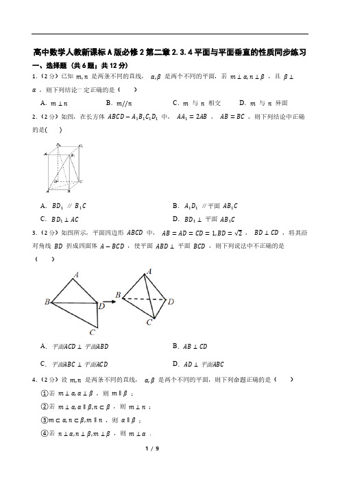 高中数学人教新课标A版必修2第二章2