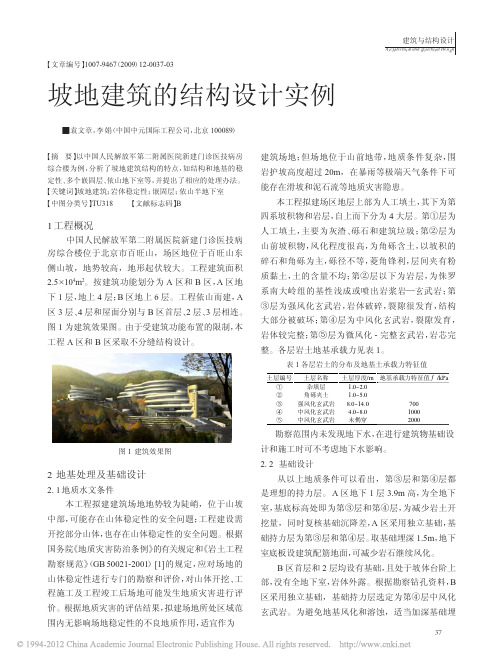 坡地建筑的结构设计实例