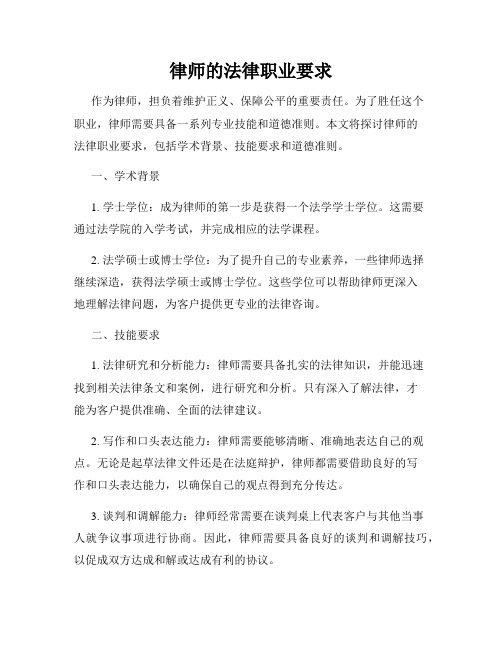 律师的法律职业要求