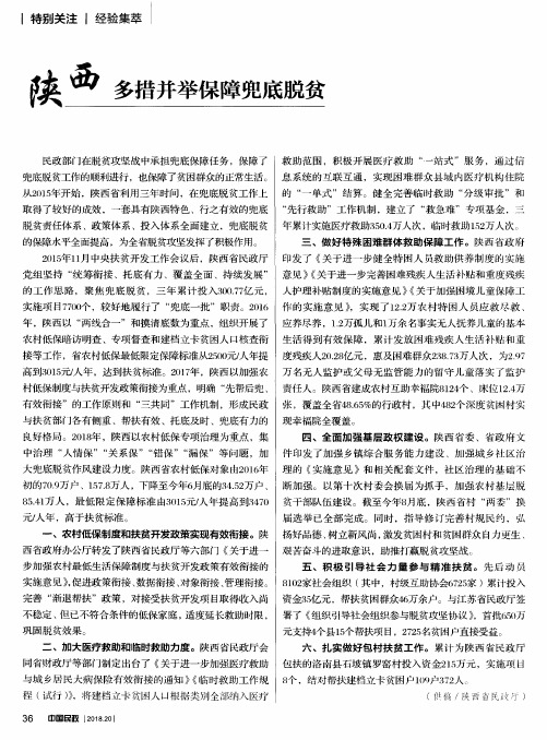 陕西 多措并举保障兜底脱贫