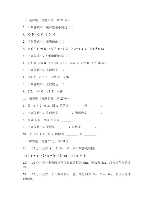 初二数学优等生试卷上册