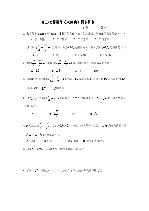 高二数学双曲线练习题