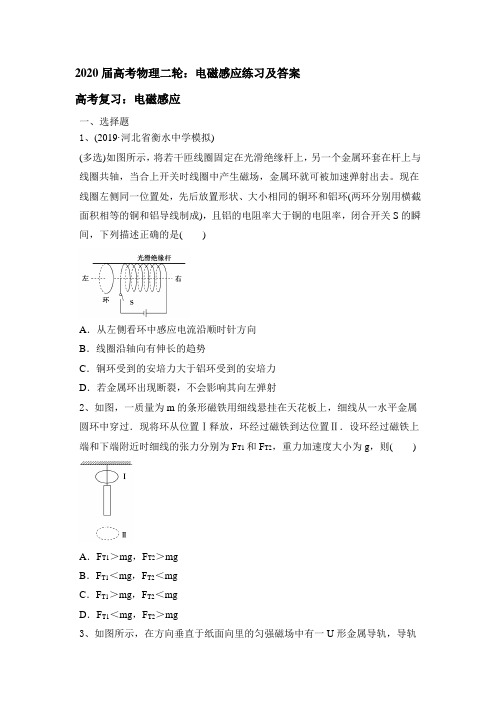 2020届高考物理二轮：电磁感应练习及答案