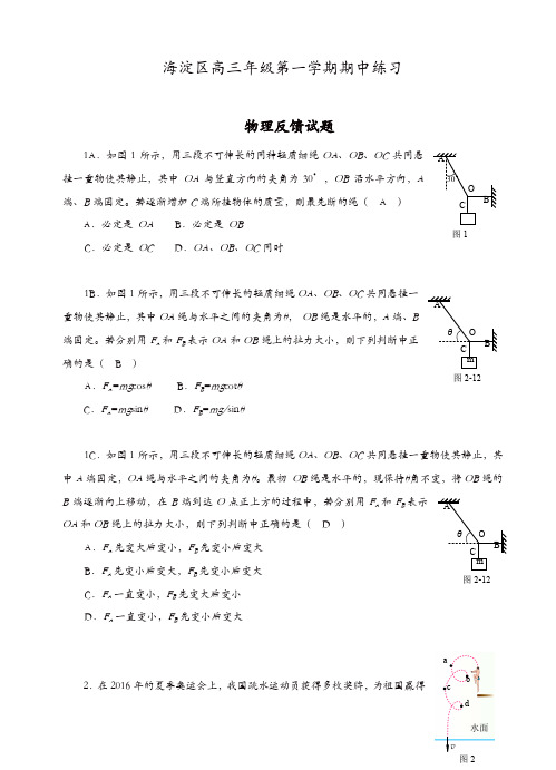 北京市海淀区2017届高三上学期期中考试物理(反馈)试题(有答案)[精品]