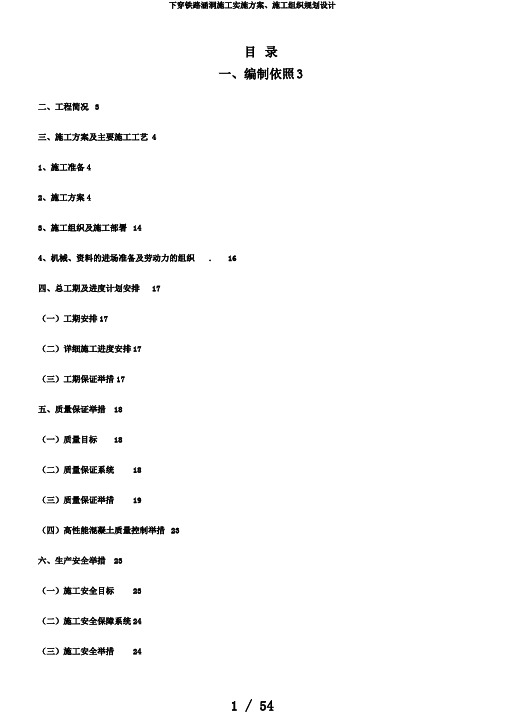 下穿铁路涵洞施工实施方案、施工组织规划设计