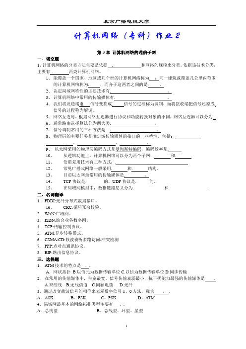 计算机网络练习作业2