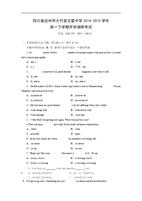 高一英语月考试题及答案-达州市大竹县文星中学2014-2015学年高一下学期开学调研考试