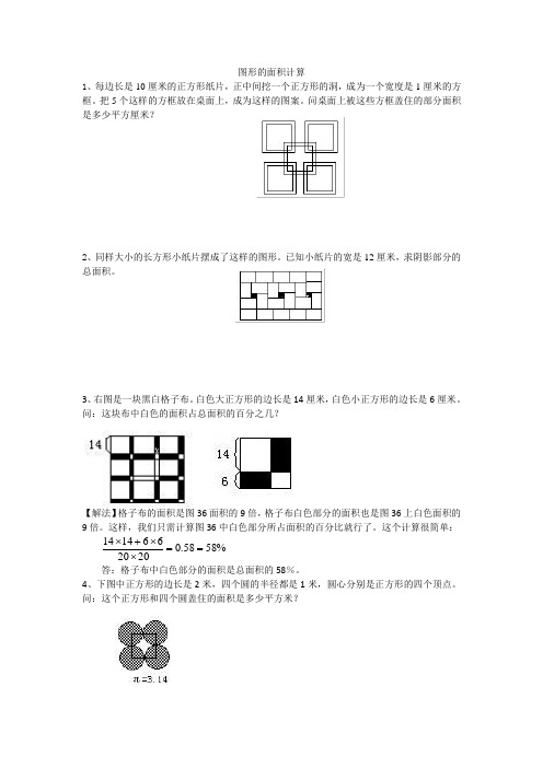 图形的面积计算