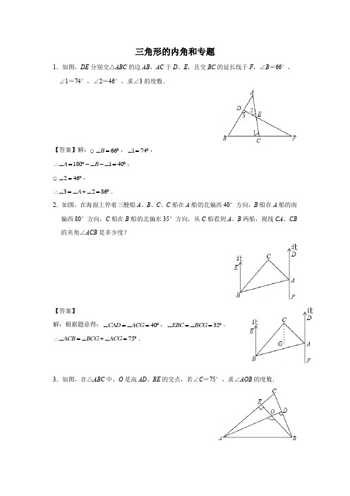 三角形的内角和专题-教师版