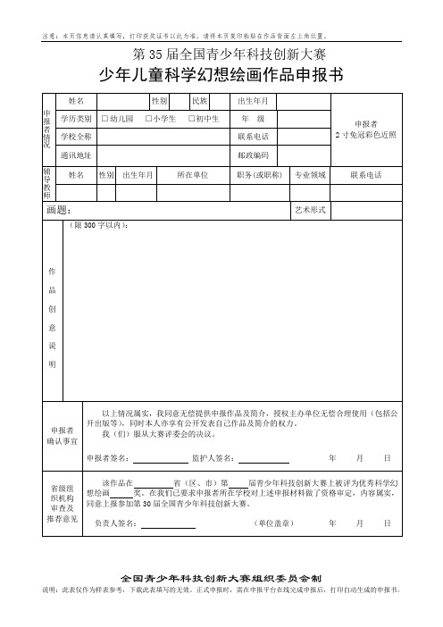 第35届全国青少年科技创新大赛