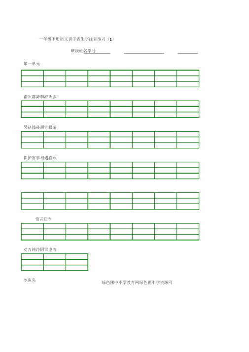 部编版一年级下册语文识字表生字注音