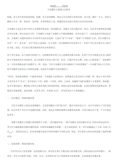 半命题作文拟题方法指导