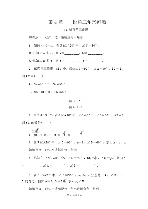 湘教版九年级数学上册同步练习4.3解直角三角形