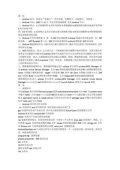 android期末复习资料1