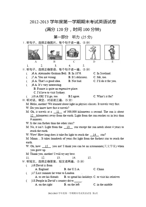 2012-2013学年度第一学期期末考试英语试卷