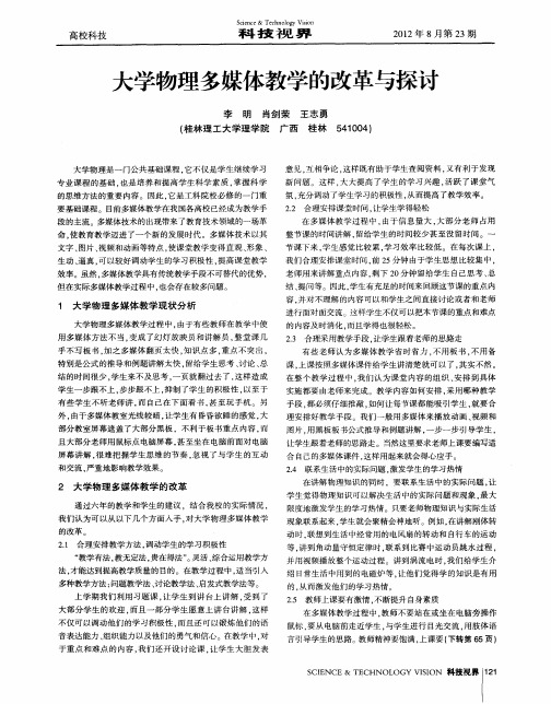 大学物理多媒体教学的改革与探讨