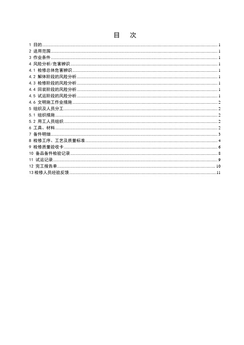 定子冷却水泵检修作业指导书