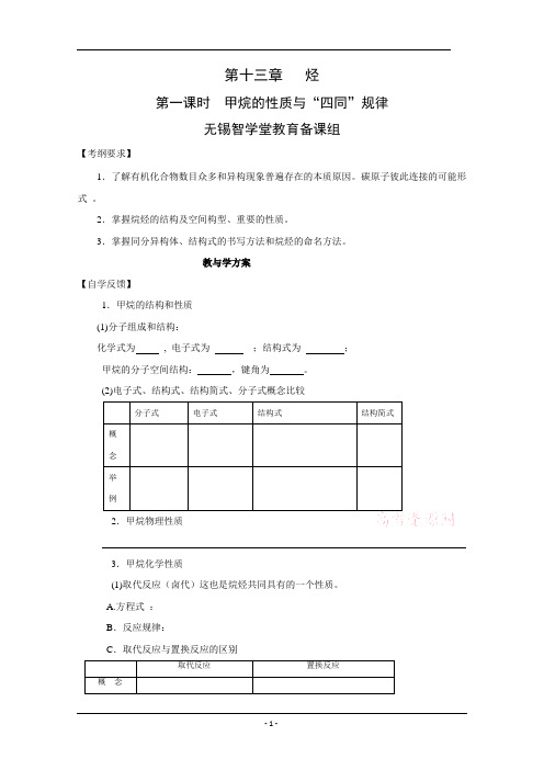 高三化学教与学复习方略(有机部分)