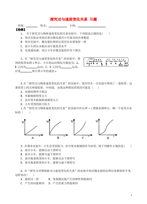 青海省青海师范大学附属第二中学高中物理探究功与速度变化关系习题(无答案)新人教版必修1