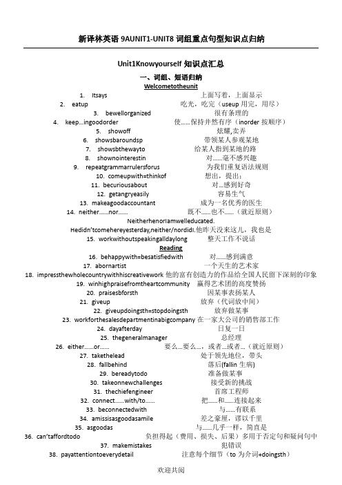 牛津译林九年级上学期英语知识点汇总