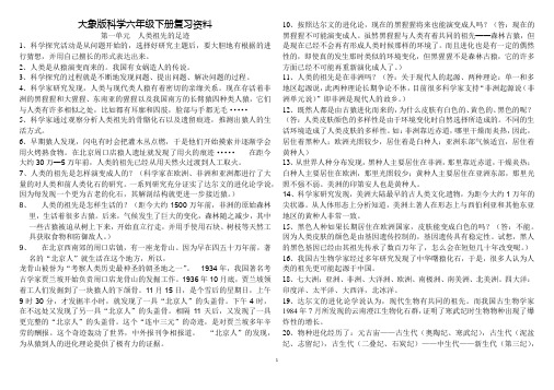 大象版科学六年级下册复习资料