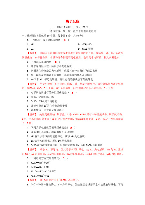 四川省成都市2020学年高中化学 第二章 化学物质及其变化 第二节 离子反应酸、碱、盐在水溶液中的电离课时训